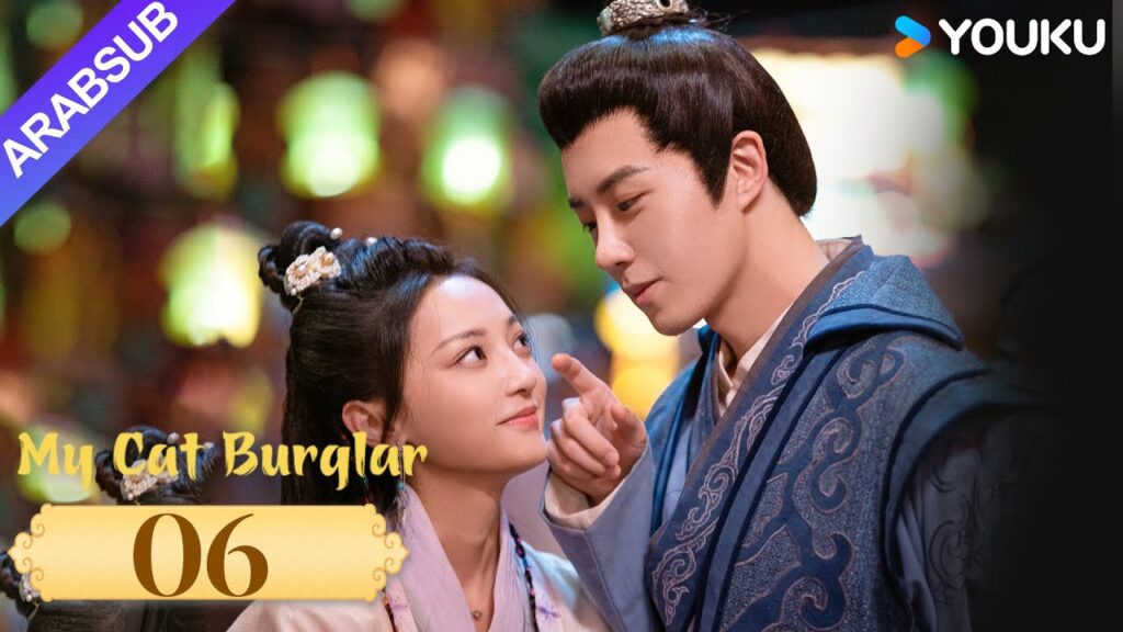 "قطتي اللصة"｜My Cat Burglar｜الحلقة 06｜يو شوانشن / شانغ شوان｜مسلسل تاريخي وتشويقي｜YOUKU