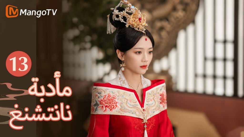 【ترجمة عربية】انفصلت الملكة وفو شياو | Nancheng Banquet EP13 | MangoTV Arabic 【ترجمة عربية】انفصلت الملكة وفو شياو | Nancheng Banquet EP13 | MangoTV Arabic