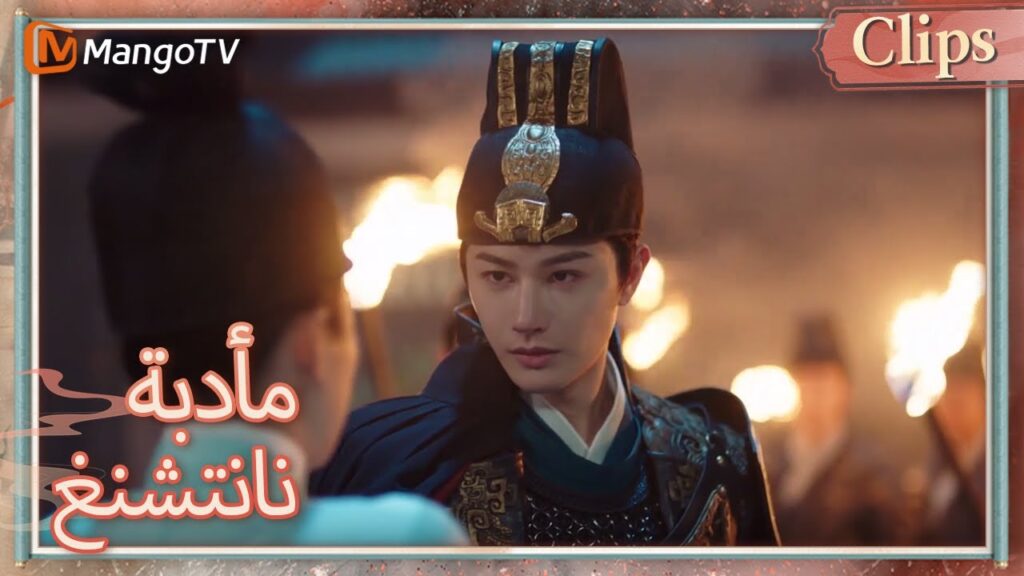 عندما كان شياو تشيانغزي في خطر، بذل الإمبراطور قصارى جهده لحمايته| Nancheng Banquet | MangoTV Arabic