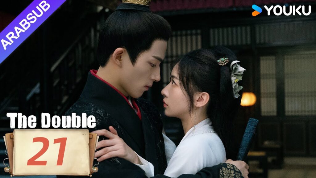 "مزدوج"｜The Double｜الحلقة 21｜وو جينيان/وانغ شينغيويه｜مسلسل تاريخي｜YOUKU