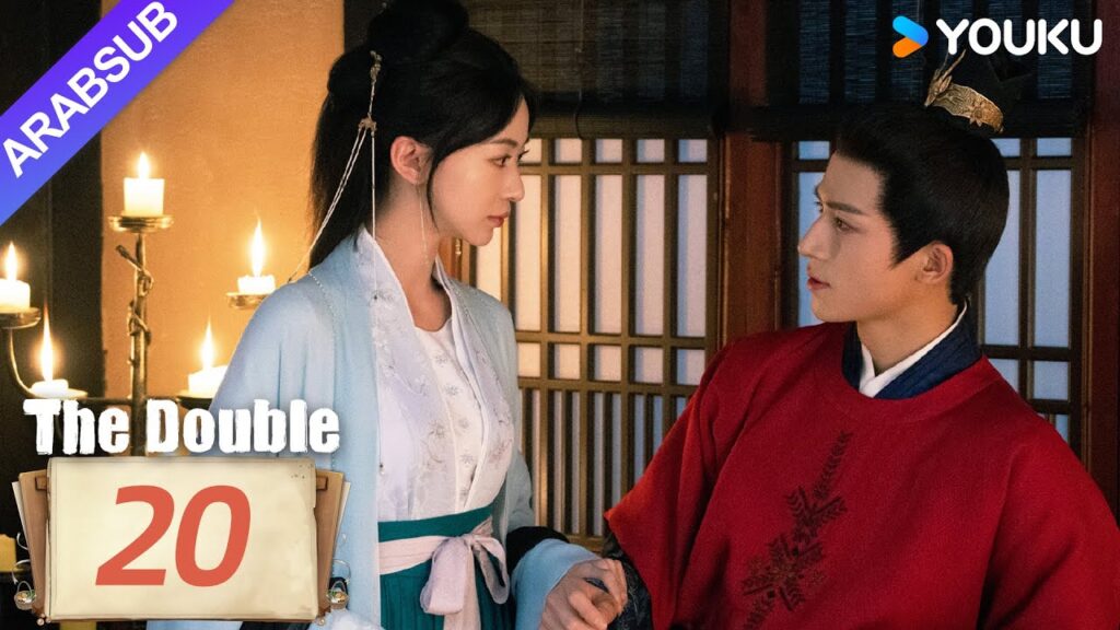 “مزدوج”|The Double|الحلقة 20|وو جينيان/وانغ شينغيويه|مسلسل تاريخي|YOUKU "مزدوج"|The Double|الحلقة 20|وو جينيان/وانغ شينغيويه|مسلسل تاريخي|YOUKU