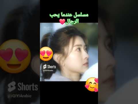 #meninlove #chinesedrama #viral #viralvideo #viralshorts #ترند #cdrama #مسلسل #صيني #iQIYI