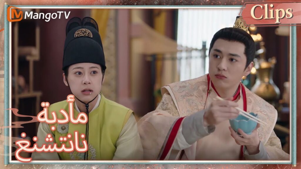دعا الإمبراطور شياو تشيانغ زي لتناول الغداء | Nancheng Banquet  | MangoTV Arabic