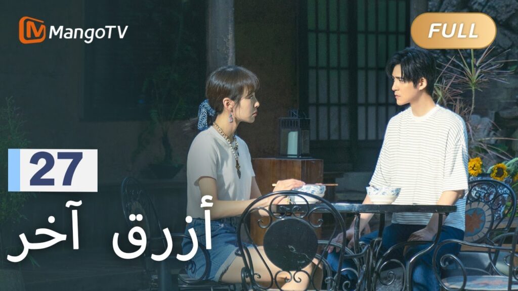 【ترجمة عربية】كي يان يعتذر لتشن شياومان | Reblooming Blue EP27 | MangoTV Arabic
