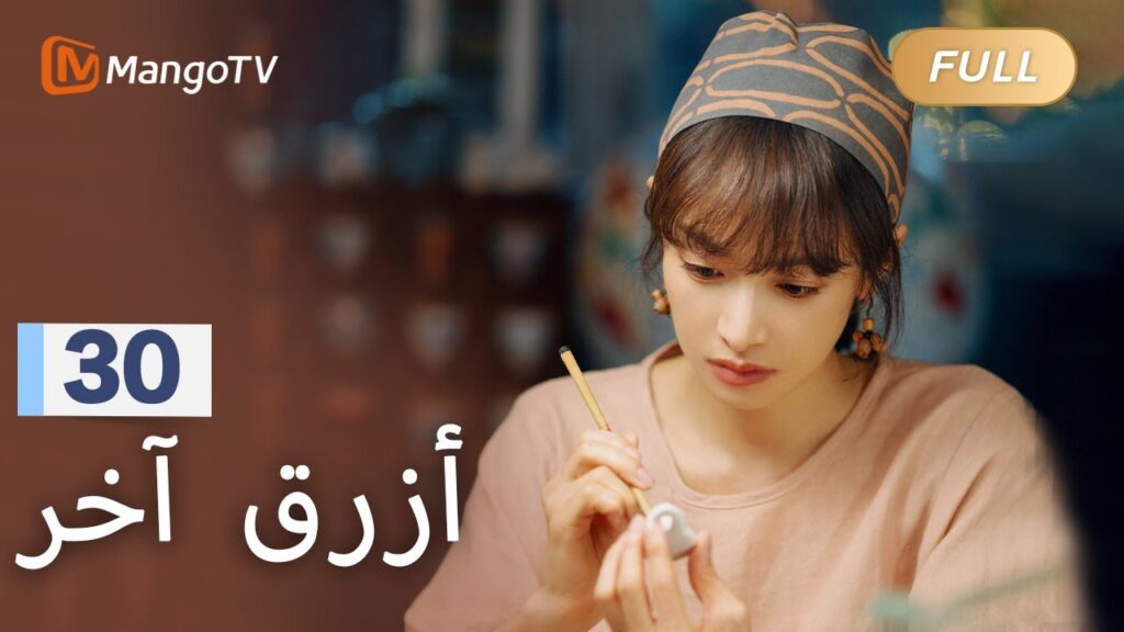 【ترجمة عربية】أصيب تشين هوافنغ بنوبة قلبية مفاجئة | Reblooming Blue EP30 | MangoTV Arabic