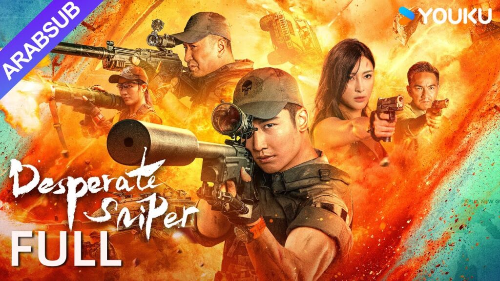 [القناص اليائس]｜Desperate Sniper｜معركة العدالة بين القناص الأعلى والقبطان الجميل!｜أكشن/جريمة｜YOUKU
