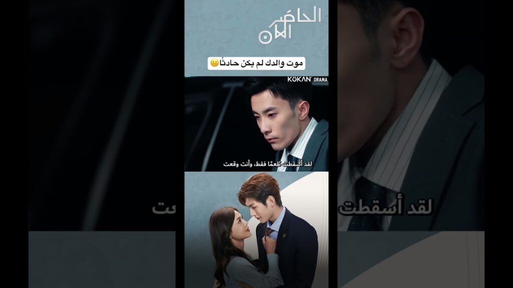 موت والدك لم يكن حادثًا😐#presentispresent #cdrama #صيني #الحاضر_الآن #مسلسل_صيني