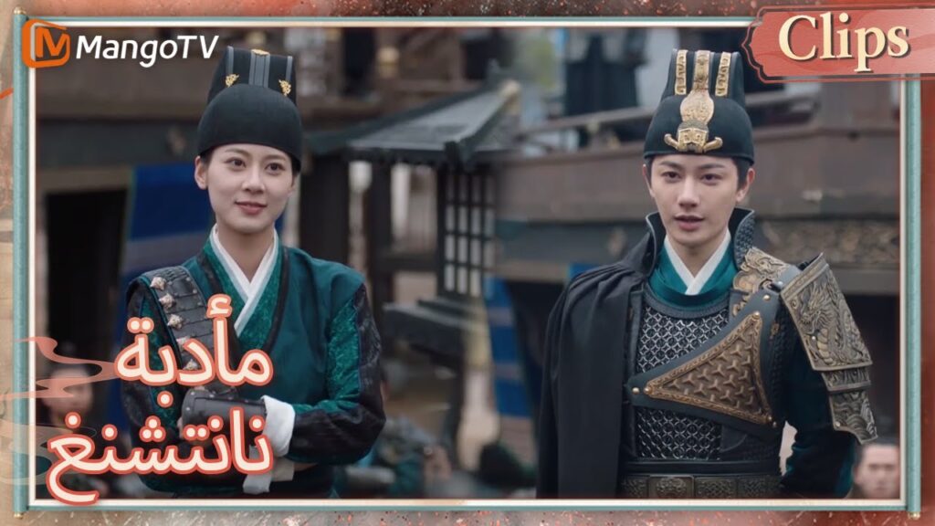 رتب القائد يان لشياو تشيانغزي لإثارة المشاكل وطلب المال | Nancheng Banquet  | MangoTV Arabic