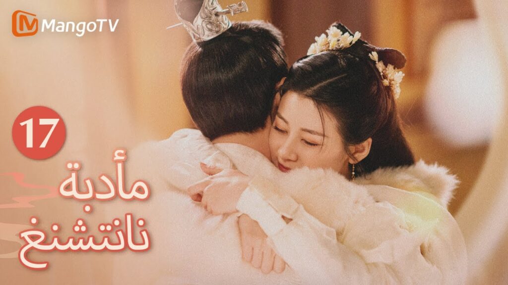 【ترجمة عربية】يقوم القائد يان بالتحقيق سرًا مع الأميرة جيايانغ |Nancheng Banquet EP17| MangoTV Arabic 【ترجمة عربية】يقوم القائد يان بالتحقيق سرًا مع الأميرة جيايانغ |Nancheng Banquet EP17| MangoTV Arabic