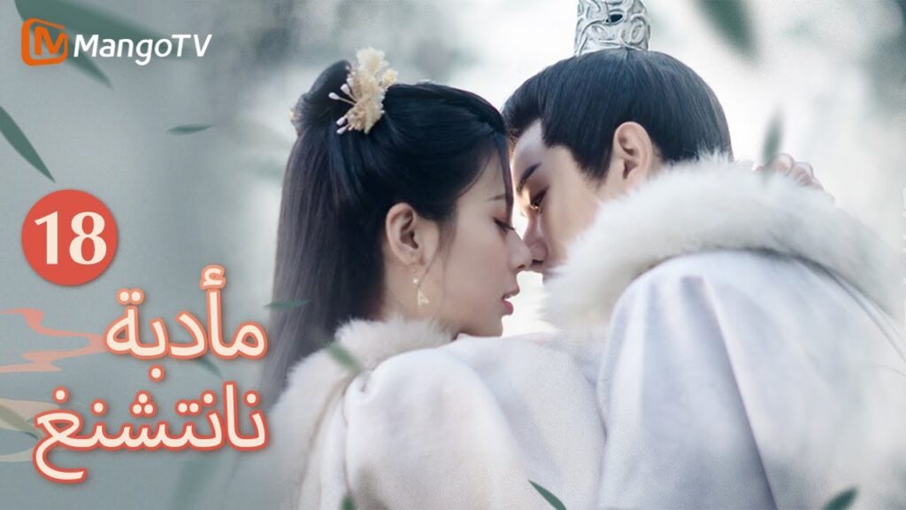 【ترجمة عربية】الأميرة جيايانغ تقترح الزواج على يان تشانغيون | Nancheng Banquet EP18 | MangoTV Arabic