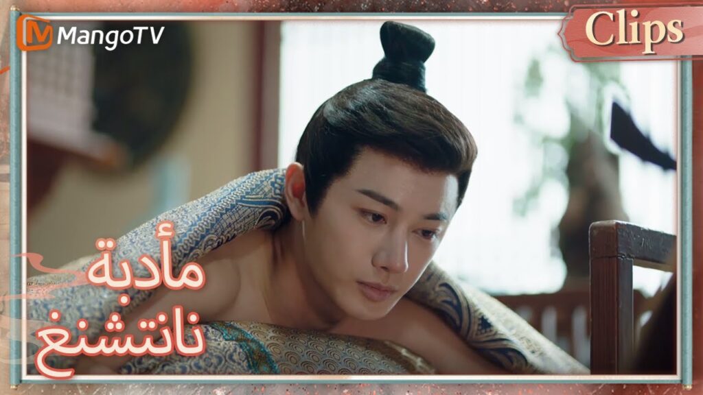 يساعد شياو تشيانغزي القائد يان في علاج جروحه | Nancheng Banquet | MangoTV Arabic يساعد شياو تشيانغزي القائد يان في علاج جروحه | Nancheng Banquet | MangoTV Arabic