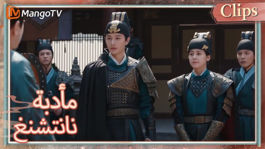 تولى شياو تشيانغزي والقائد يان القضية واستولى على الأموال | Nancheng Banquet  | MangoTV Arabic