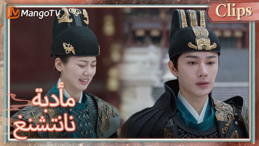 شعر القائد يان بالذنب لخداعه شياو تشيانغزي | Nancheng Banquet  | MangoTV Arabic