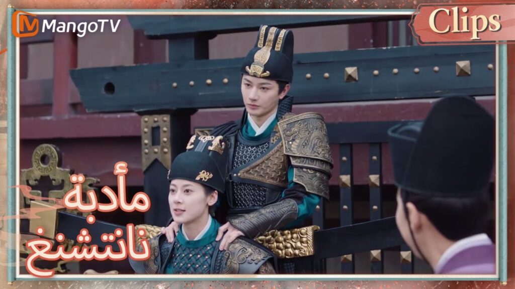 استمر شياو تشيانغزي في الاتصال بالقائد يان بصافرة | Nancheng Banquet  | MangoTV Arabic