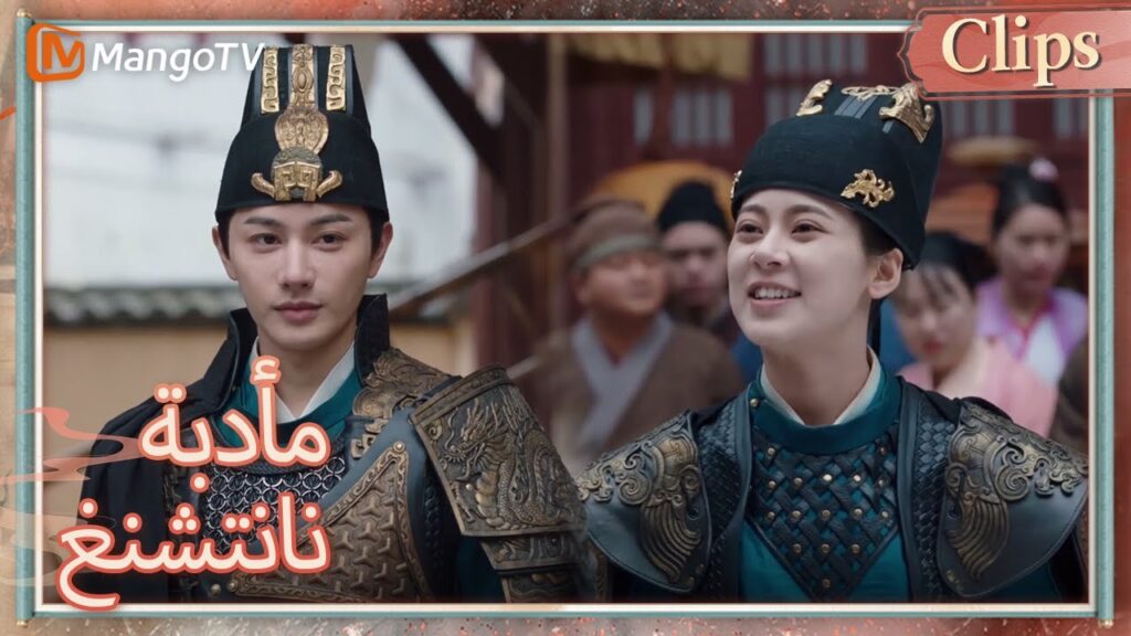 اقترح شياو تشيانغزي أن يقترب القائد يان من الناس | Nancheng Banquet  | MangoTV Arabic