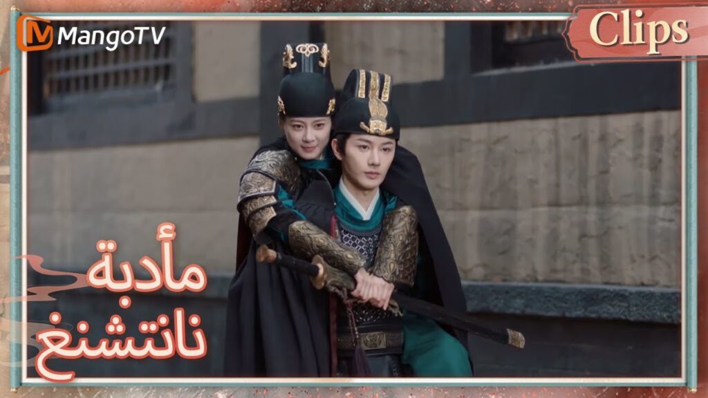 شياو تشيانغزي والقائد يان يحميان بعضهما البعض | Nancheng Banquet  | MangoTV Arabic