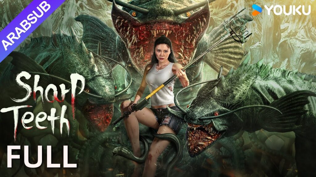 [ أسنان حادة]｜Sharp Teeth｜لقد وصلت "سمكة البيرانا"، وتبدأ حرب حوريات البحر!｜YOUKU