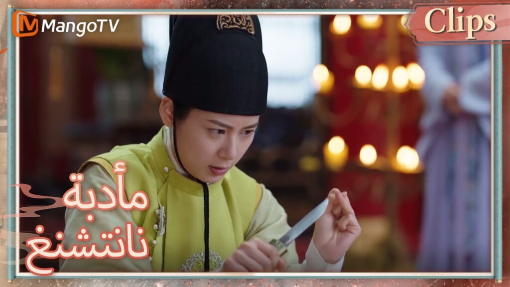 تعرض شياو تشيانغ زي للتعذيب وأراد العودة إلى حارس تشيبا | Nancheng Banquet | MangoTV Arabic