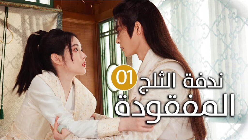 زواج اجباري بين امير و فتاة تأخذ مكان اختها التوأم ( ندفة الثلج المفقودة | The Missing Snowflakes )