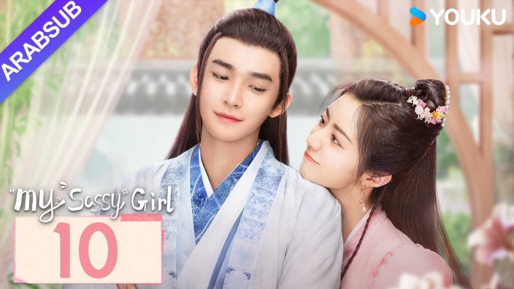 "معشوقتي"｜My Sassy Girl｜الحلقة 10｜هوانغ يي / دينغ جياوين｜مسلسل تاريخي｜YOUKU