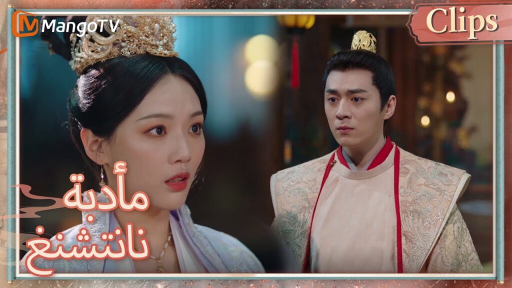 الإمبراطور المخمور جعل الأمور صعبة على الملكة | Nancheng Banquet | MangoTV Arabic الإمبراطور المخمور جعل الأمور صعبة على الملكة | Nancheng Banquet | MangoTV Arabic