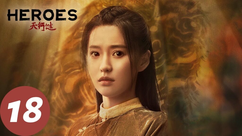 المسلسل الصيني الأبطال "Heroes "18 الحلقة | WeTV