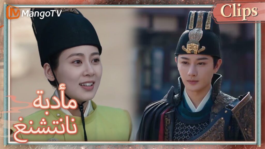 شياو تشيانغزي ويان تشانغيون يسامحان بعضهما البعض | Nancheng Banquet | MangoTV Arabic شياو تشيانغزي ويان تشانغيون يسامحان بعضهما البعض | Nancheng Banquet | MangoTV Arabic