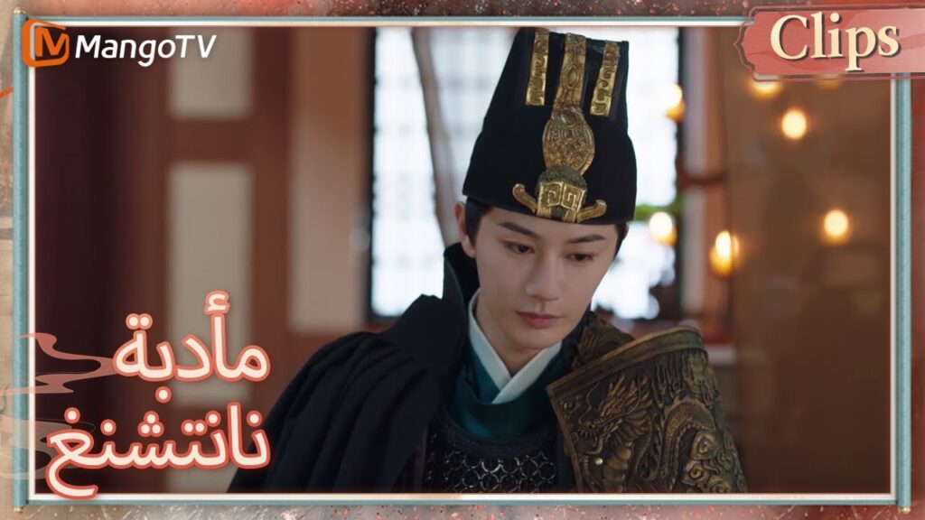 يعتني القائد يان جيدًا بشياو تشيانغزي | Nancheng Banquet  | MangoTV Arabic