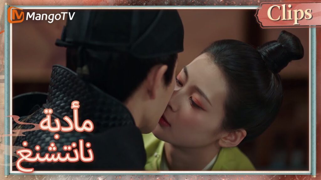 قبل شياو تشيانغزي القائد يان وهو في حالة سكر | Nancheng Banquet  | MangoTV Arabic