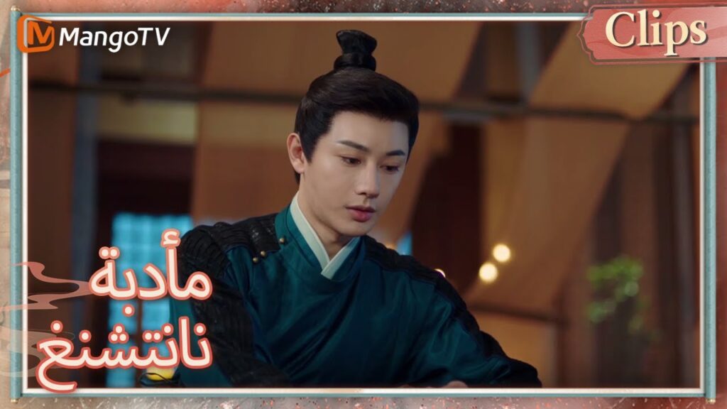 قام يان تشانغيون بتطبيق الدواء بعناية على شياو تشيانغزي | Nancheng Banquet  | MangoTV Arabic