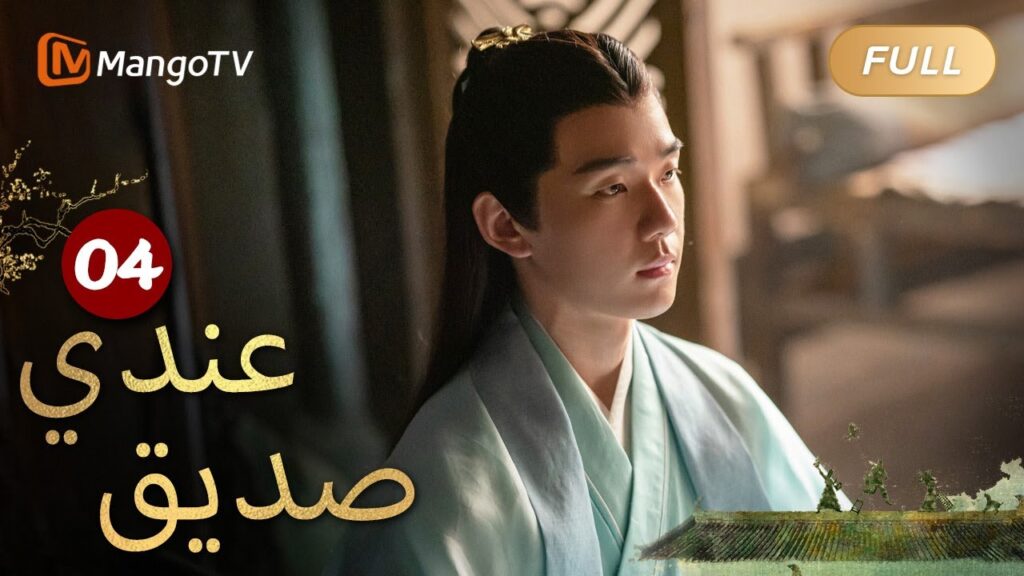 【ترجمة عربية】الثلاثة منهم تغلبوا على مطاردهم | Be With You EP04 | MangoTV Arabic