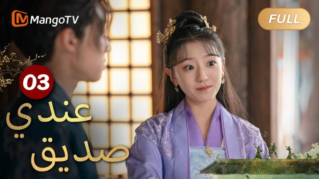 【ترجمة عربية】التقى الأبطال الثلاثة تحت الهاوية | Be With You EP03 | MangoTV Arabic