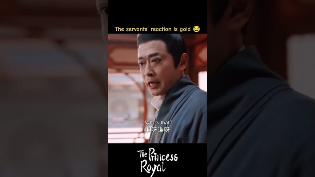 رد فعل الخدم من ذهب🤣🤣🤭 #الأميرة_الملكية #ThePrincessRoyal #ZhaoJinmai #ZhangLinghe #youku