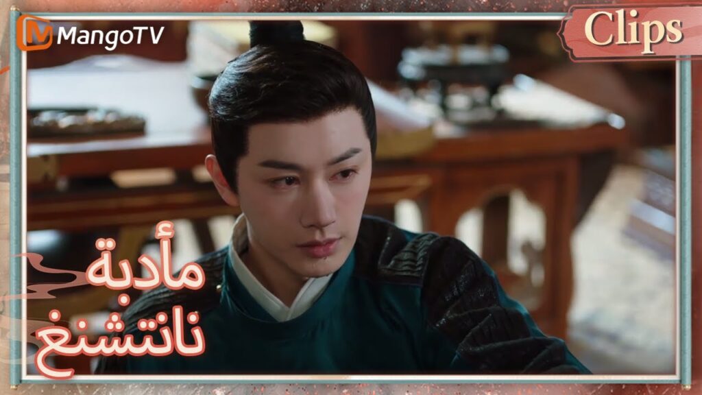 شرب يان تشانغيون لتهدئة أحزانه، وجاء فو شياو لتهدئته | Nancheng Banquet  | MangoTV Arabic