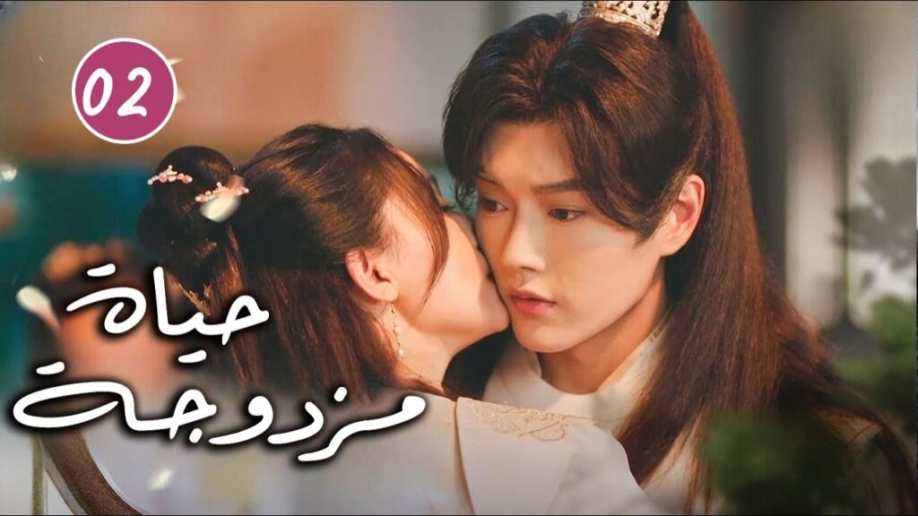 رجل يتظاهر بالغباء و فتاة تحاول حماية اختها الصغيرة الحلقة 02  ( حياة مزدوجة | Double Life )