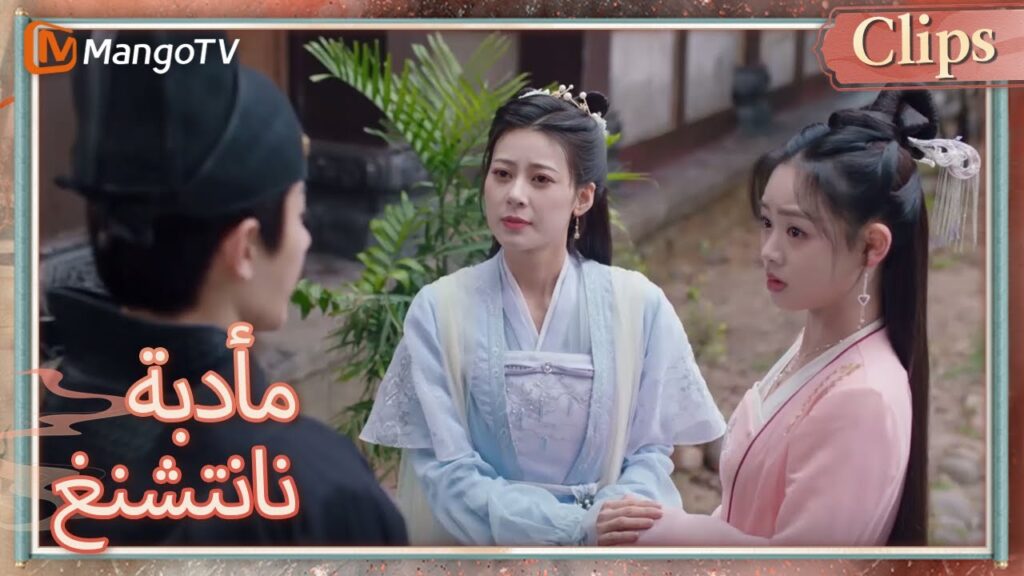 اعتنى يان تشانغيون بتشو يو، وكان فو شياو يشعر بالغيرة | Nancheng Banquet  | MangoTV Arabic