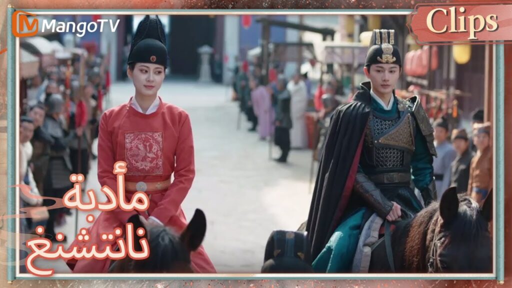 أصبحت فو شياو مسؤولة لاستقبال الأميرة جيايانغ | Nancheng Banquet  | MangoTV Arabic