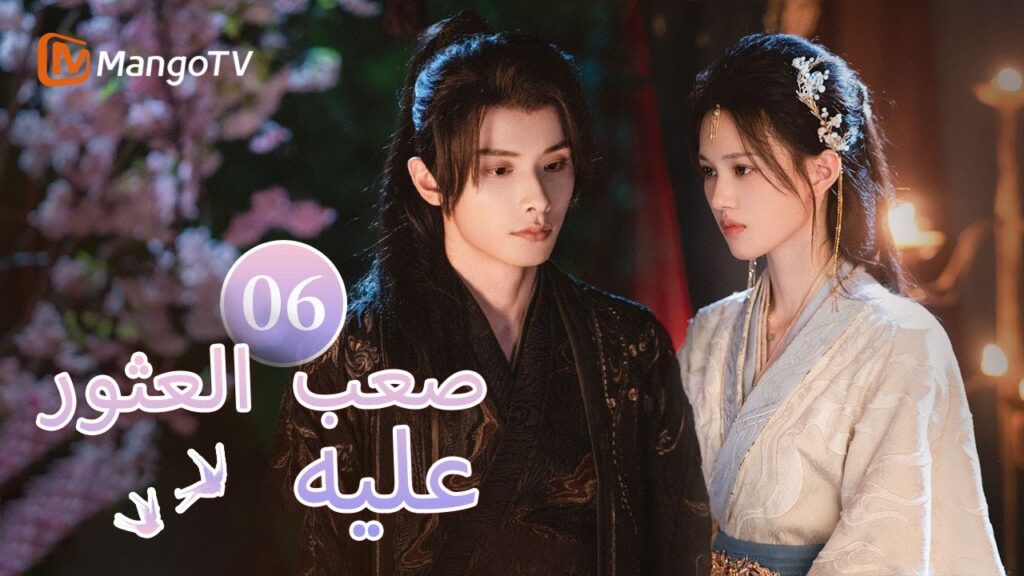 【ترجمة عربية】يبدأ البطل والبطلة حياة تعايش جميلة | Hard to find EP06 | MangoTV Arabic