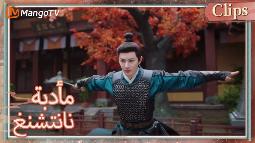 يان تشانغيون يريد الزواج من الأميرة؟ | Nancheng Banquet  | MangoTV Arabic