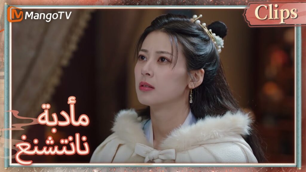 قررت فو شياو أن يترك ليحقق زواج يان تشانغيون والأميرة | Nancheng Banquet  | MangoTV Arabic
