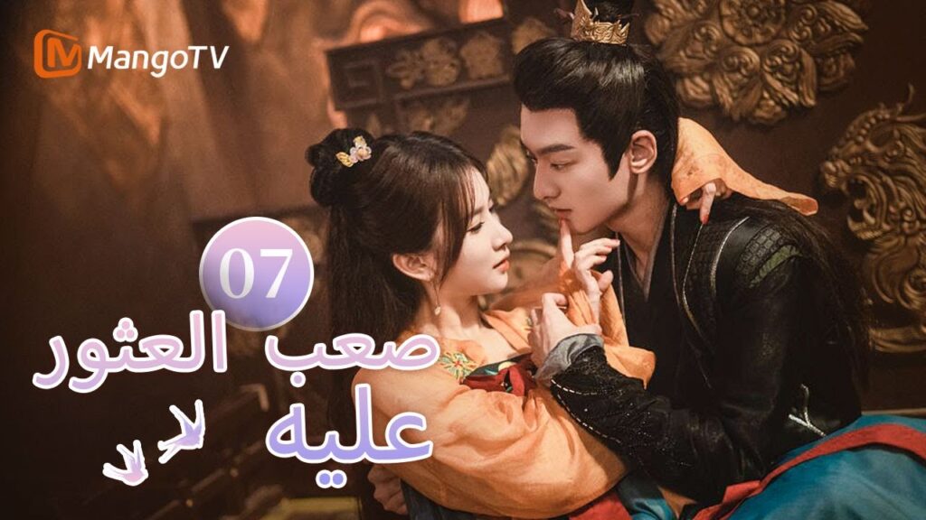 【ترجمة عربية】كشفت عن الهوية الحقيقية للأميرة التي فقدت الذاكرة | Hard to find EP07 | MangoTV Arabic