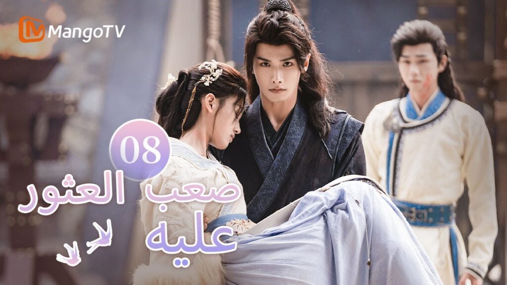 【ترجمة عربية】تتطور المشاعر بين البطل والبطلة تدريجيًا | Hard to find EP08 | MangoTV Arabic 【ترجمة عربية】تتطور المشاعر بين البطل والبطلة تدريجيًا | Hard to find EP08 | MangoTV Arabic