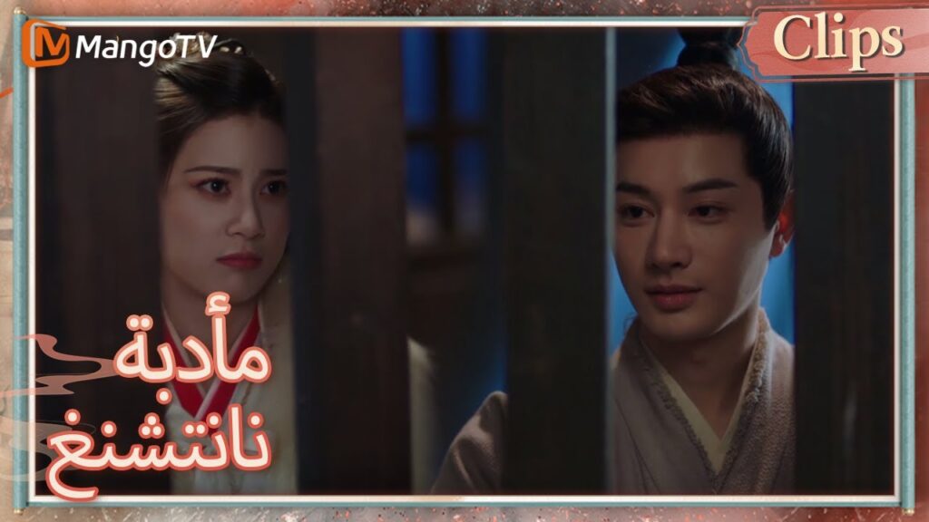 تم سجن يان تشانغيون، وشعر فو شياو بالأسى | Nancheng Banquet  | MangoTV Arabic