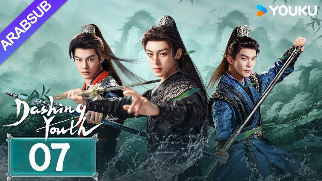 "شباب متألق"｜Dashing Youth｜الحلقة 07｜هو مينغهاو/خه يو/هو ليانشين/شيا تشيقوانغ｜مسلسل تاريخي｜YOUKU