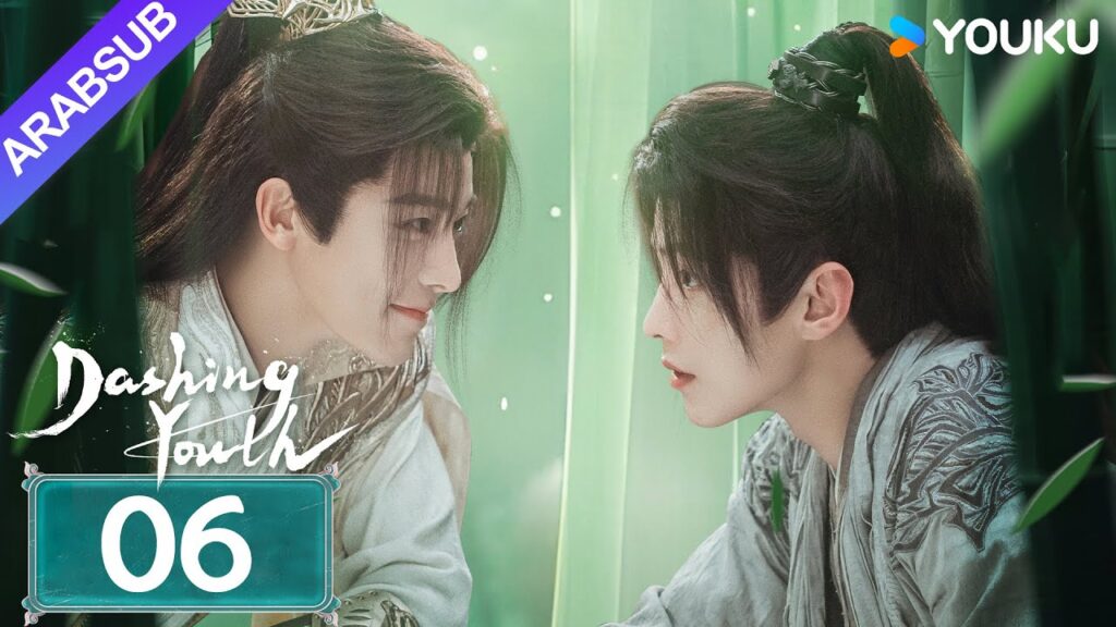 "شباب متألق"｜Dashing Youth｜الحلقة 06｜هو مينغهاو/خه يو/هو ليانشين/شيا تشيقوانغ｜مسلسل تاريخي｜YOUKU