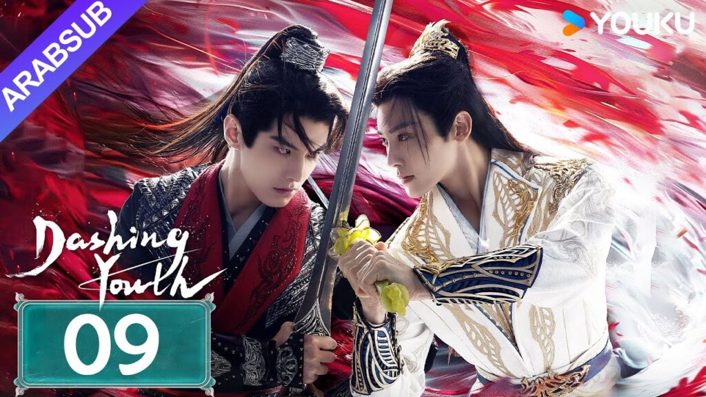 “شباب متألق”|Dashing Youth|الحلقة 09|هو مينغهاو/خه يو/هو ليانشين/شيا تشيقوانغ|مسلسل تاريخي|YOUKU "شباب متألق"|Dashing Youth|الحلقة 09|هو مينغهاو/خه يو/هو ليانشين/شيا تشيقوانغ|مسلسل تاريخي|YOUKU