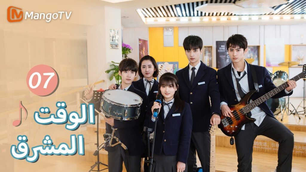 【ترجمة عربية】وقت غير مكتمل | Bright Time EP07 | MangoTV Arabic