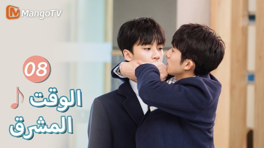 【ترجمة عربية】هيا لنبدأ الروك، أيها الشبان | Bright Time EP08 | MangoTV Arabic 【ترجمة عربية】هيا لنبدأ الروك، أيها الشبان | Bright Time EP08 | MangoTV Arabic
