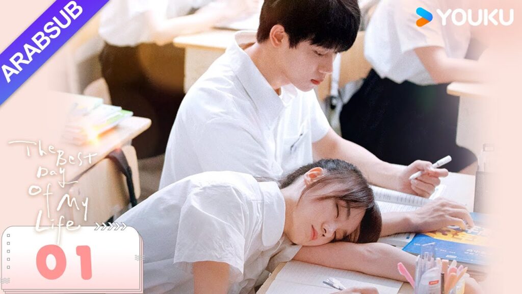 “أجمل يوم في حياتي”|The Best Day Of My Life|الحلقة 01|تشانغ جيونغمين/جيانغ جينان|مسلسل رومانسي|YOUKU "أجمل يوم في حياتي"|The Best Day Of My Life|الحلقة 01|تشانغ جيونغمين/جيانغ جينان|مسلسل رومانسي|YOUKU