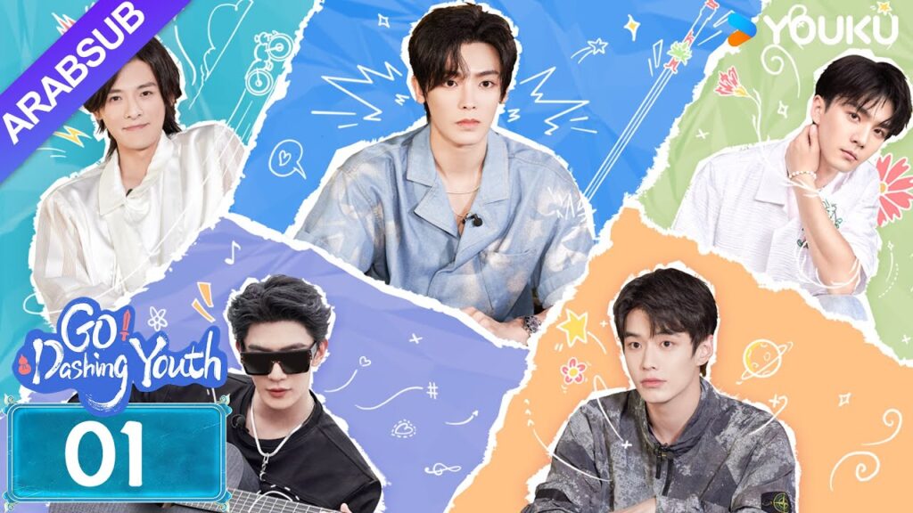 “اذهب! شباب متألق”|Go! Dashing Youth|هو مينغهاو/خه يو/شيا تشيقوانغ/باي شو/تشانغ تشينشياو|YOUKU "اذهب! شباب متألق"|Go! Dashing Youth|هو مينغهاو/خه يو/شيا تشيقوانغ/باي شو/تشانغ تشينشياو|YOUKU